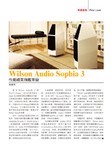 高傳真367期Sophia 3